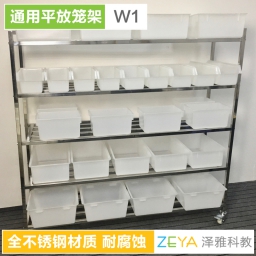 通用平放式不锈钢笼架 W1
