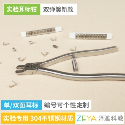 实验大小鼠耳标钳