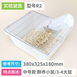 实验鼠笼 R2