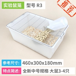 实验鼠笼 R3