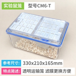 实验鼠笼 CM6-T 运输笼