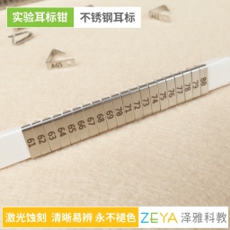 实验用大小鼠耳标